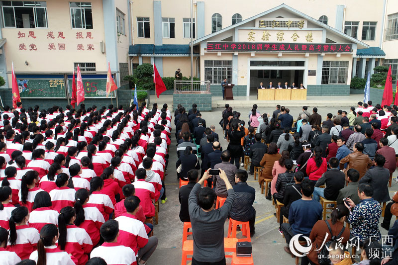 2018年3月16日广西三江侗族自治县三江中学.jpg