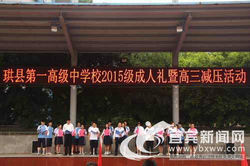 2018年5月8日四川省宜宾市珙县第一高级中学.jpg