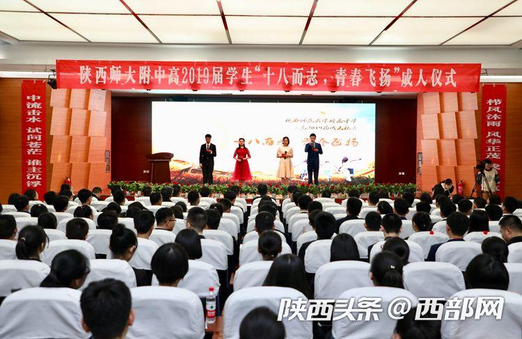 2019年3月15日陕西师范大学附属中学.jpeg