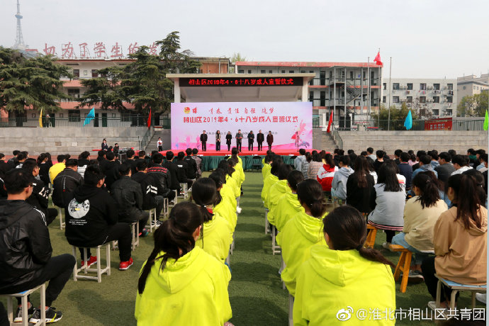 2019年4月2日安徽省淮北市相山区.jpg