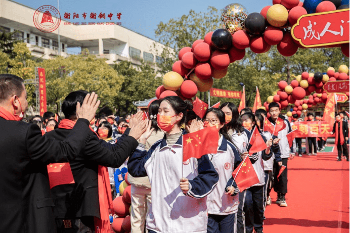 2022年2月27日湖南省衡阳市衡钢中学.png